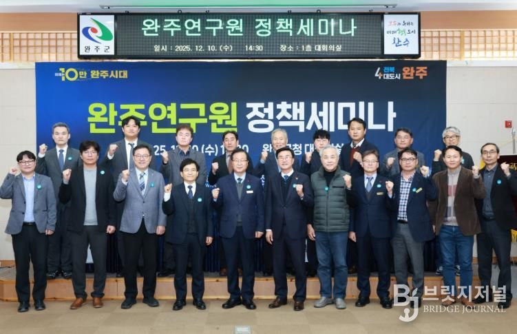 완주연구원 정책세미나