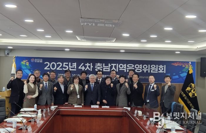 민주평통 충남지역회의, 2025년 4차 운영위원회 개최