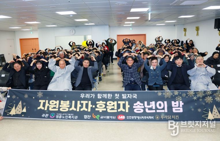 영종노인복지관 자원봉사자 후원의 밤