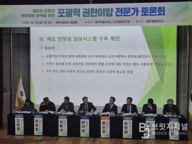 포괄적 권한이양 제도의 실효성과 안정성 확보를 위해 전문가 토론회