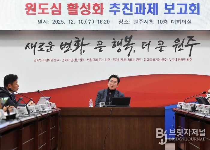 원주시, 원도심 활성화 추진과제 보고회 개최