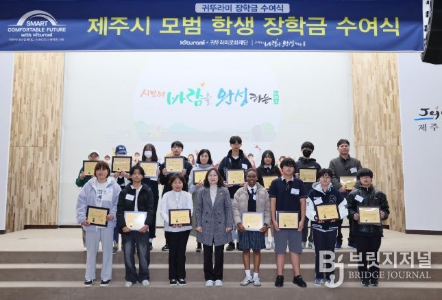 귀뚜라미그룹, 2025년 제주시 장학생 장학금 지원