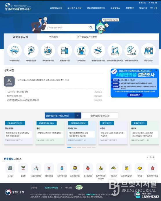 농업과학기술정보서비스 시스템(ASTIS) 첫 화면