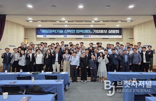 '해양과학기술 산학연 협력센터' 기업 입주 설명회