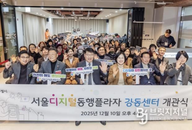 서울디지털동행플라자 개관식 현장