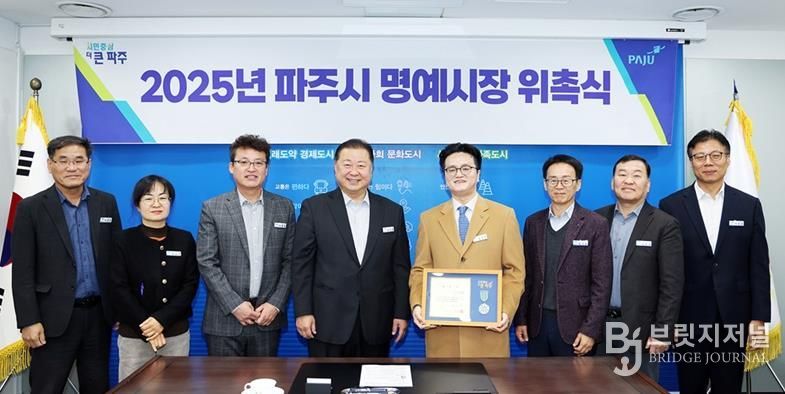 파주시, 한국인공지능협회 김강희 전문위원 일일명예시장 위촉