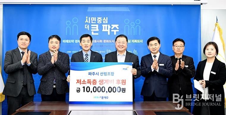 파주시산림조합, 파주시에 이웃사랑 후원금 1천만 원 기부