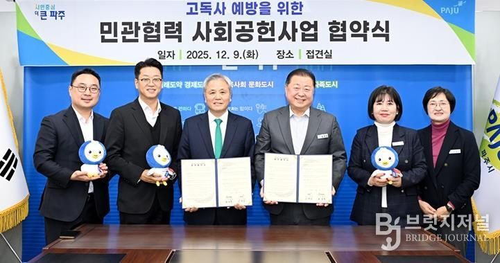 파주시, ㈔어르신의안부를묻는우유배달과 사회 공헌사업 협약 체결