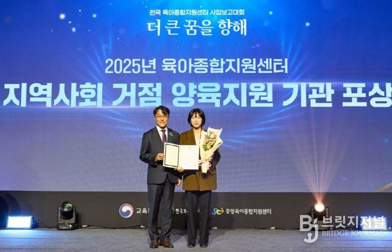 연수구육아종합지원센터, 한국보육진흥원 성과보고회서 ‘교육부장관상’