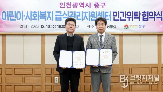 인천 중구 어린이·사회복지 급식관리지원센터 위탁 협약 체