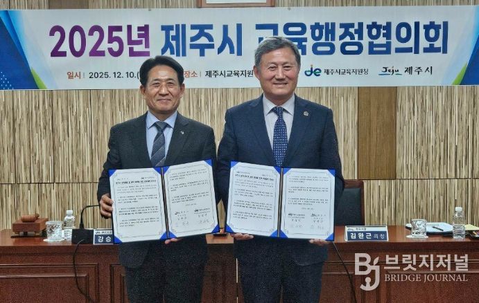 2025 제주시 교육행정협의회