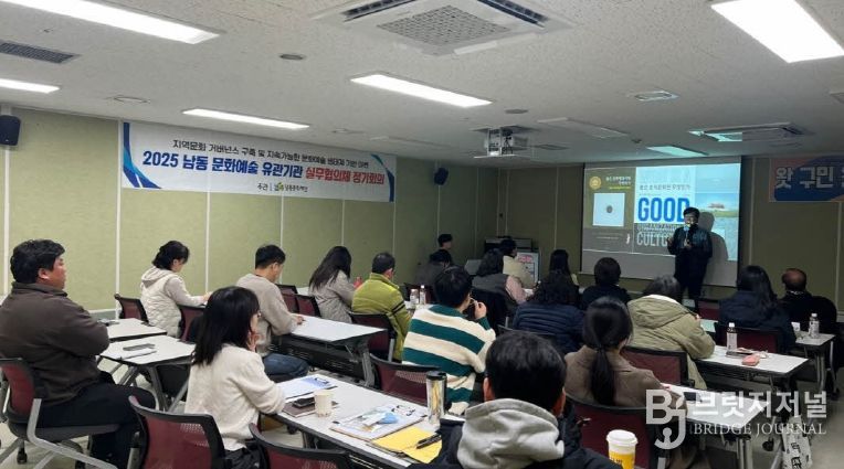 남동문화재단, 문화예술 유관기관 실무협의체 2차 회의 개최