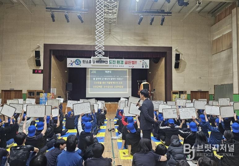 오산시, 오산중학교서 ‘탄소중립 환경골든벨’ 개최…학생 환경의식 강화