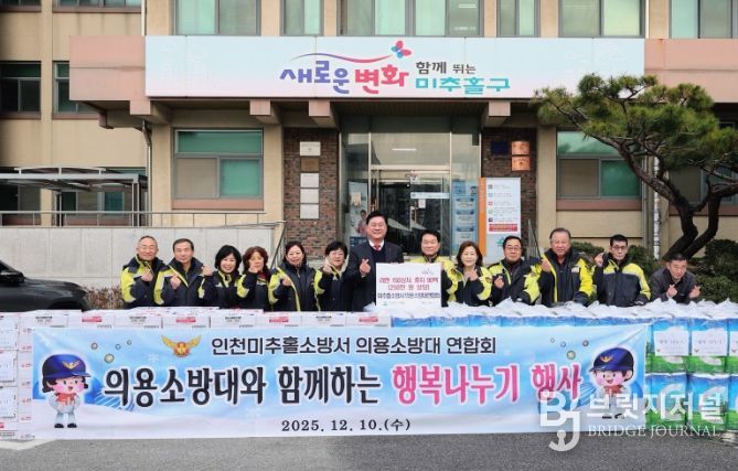 미추홀구, 미추홀소방서 의용소방대연합회로부터 250만 원 상당 생필품 전달