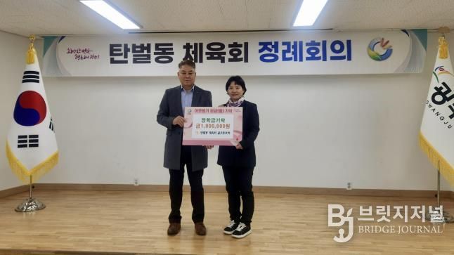 광주시 탄벌동 체육회 골프동호회, 저소득 청소년 위해 장학금 100만 원 기탁