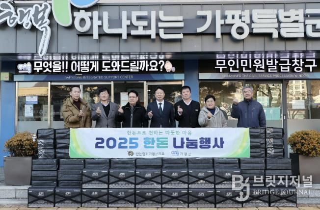 대한한돈협회 가평군지부, 한돈 140세트 기탁