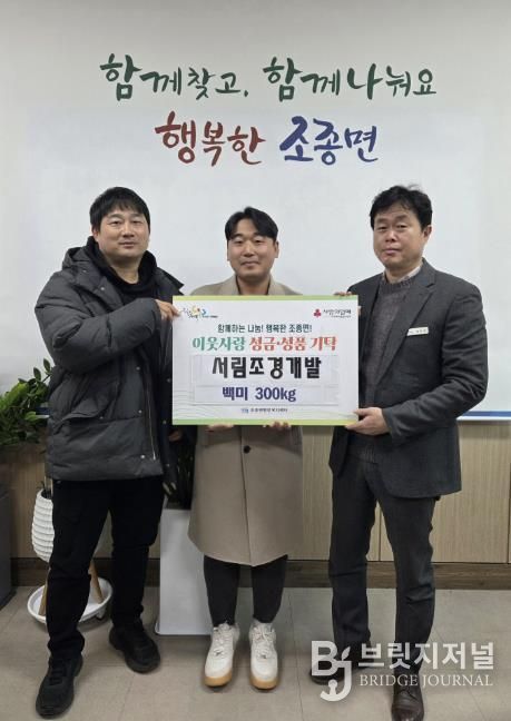 가평 서림조경개발, 조종면에 쌀 300kg 기탁