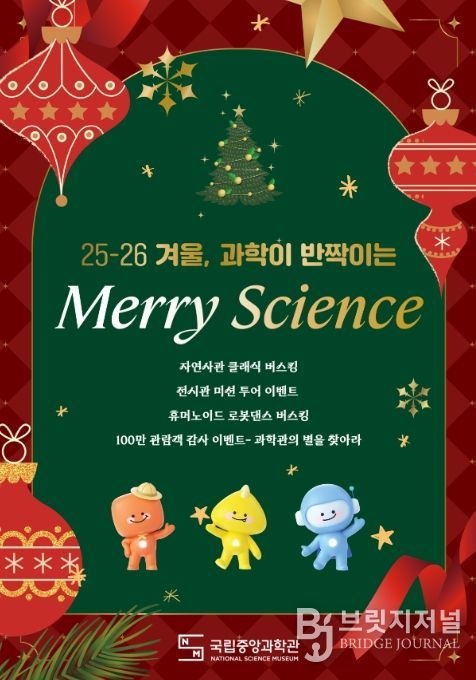 Merry Science 행사 포스터