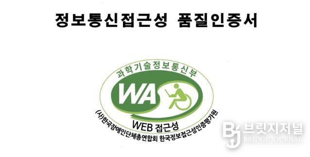 담양군 누리집, 과학기술정보통신부 ‘웹 접근성 품질인증 마크’ 인증