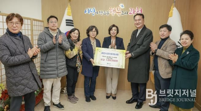 과천시, 과천시공인중개사회로부터 불우이웃돕기 성금 700만 원 전달받아