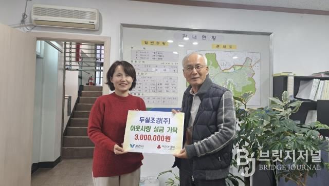 과천시 과천동, 두실조경 주식회사로부터 후원금 300만 원 전달받아