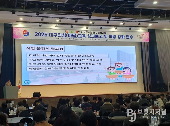 ‘대구 인성·마음교육 성과보고 및 역량 강화 연수’