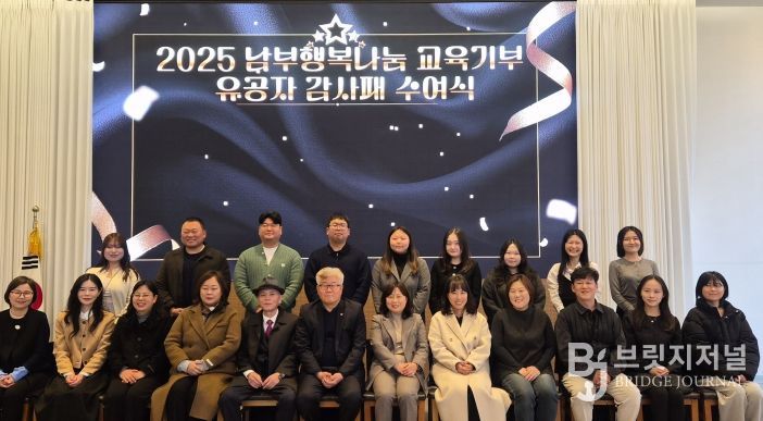 남부행복나눔 교육기부 유공자 감사패 수여