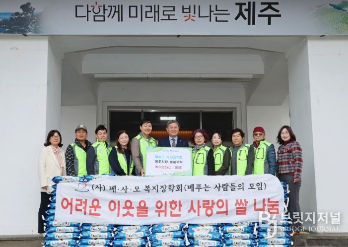 베사모복지장학회 쌀 기탁