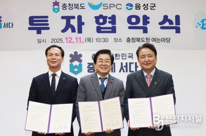 SPC그룹 투자협약식