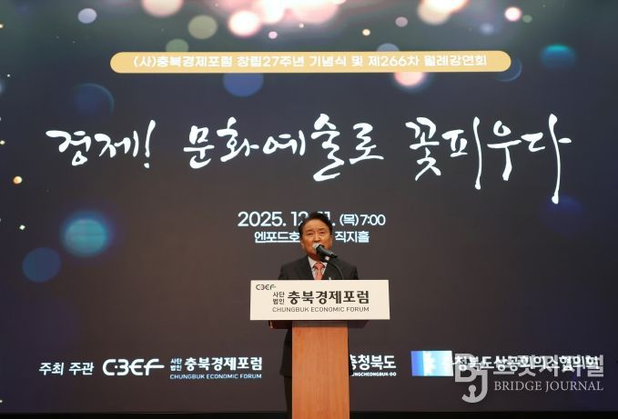 충북경제포럼 창립 27주년 기념식