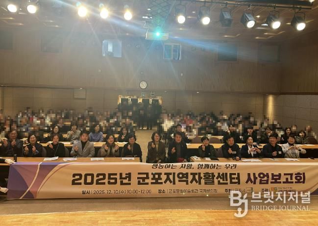 군포지역자활센터, 2025 사업보고회 성료