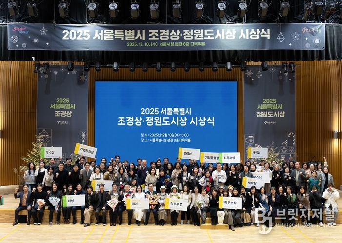 2025 서울특별시 조경상·정원도시상 시상식