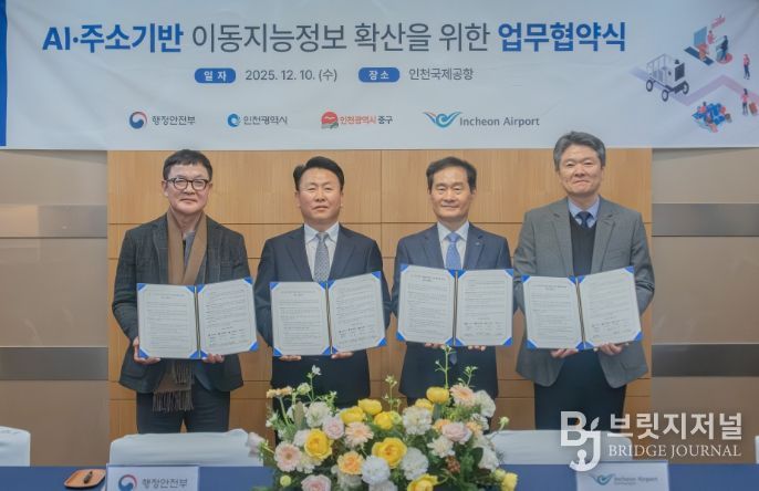 지난 10일 인천공항 제1여객터미널에서 진행된 ‘AI·주소기반 이동지능정보 사업 확산을 위한 업무협약식’에서 인천국제공항공사 김범호 부사장(사진 맨 오른쪽에서 두 번째)이 행정안전부 박중근 균형발전국장 직무대리(사진 맨 왼쪽에서 두 번째), 인천광역시 서정하 토지정보과장(사진 맨 왼쪽에서 첫 번째), 인천광역시 중구 박유진 부구청장(사진 맨 오른쪽에서 첫 번째)과 함께 기념촬영을 하고 있다.