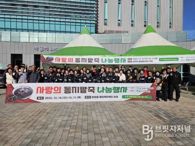 울주군 온양읍 여성단체협의회, 사랑의 동지팥죽 나눔행사