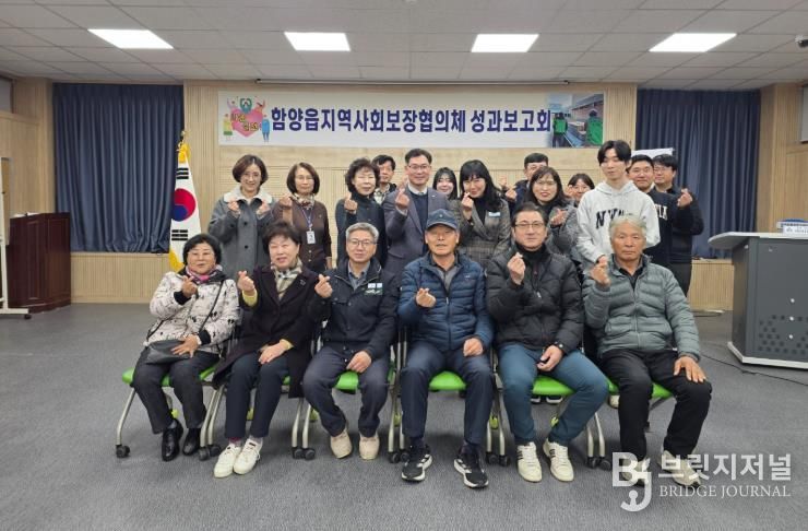 2025년 함양읍지역사회보장협의체 성과보고회 개최 ‘이웃을 잇다. 내일을 짓다.’