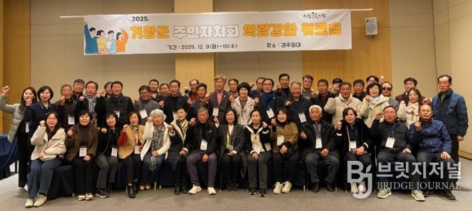 2025년 거창군 주민자치회 역량강화 워크숍