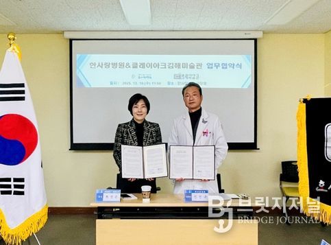 김해문화관광재단 클레이아크김해관장 (좌) / 한사랑병원 신진규 대표원장(우)