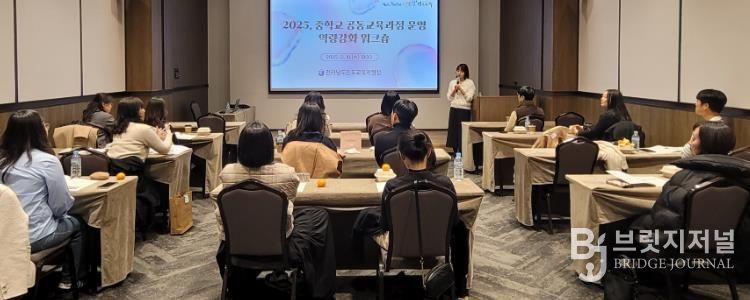‘학교와 학교를 잇다’ 진도교육지원청, 중등 공동교육과정 워크숍 운영
