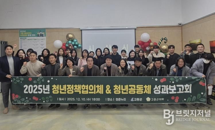 고흥군, 청년정책협의체 및 청년공동체 성과보고회 개최