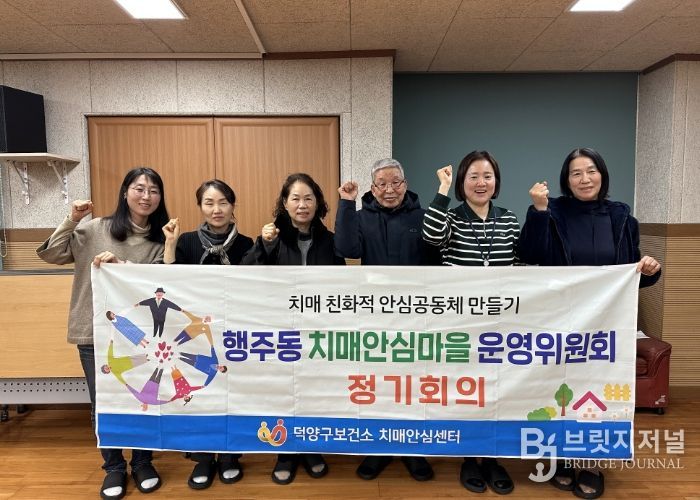 행주동 치매안심마을 운영위원회 하반기 정기회의 참석자 기념촬영