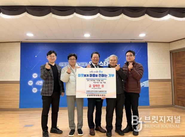 11일 관평동상인회와 관평동사람들협동조합이 소외계층을 위한 후원금을 기탁하고 기념촬영을 하고 있다.