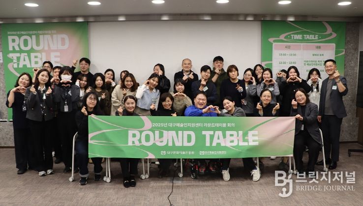 대구예술인지원센터, 2025 라운드테이블