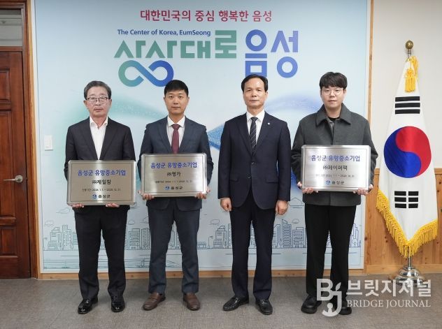 음성군, 제7회 유망중소기업 3개사 선정