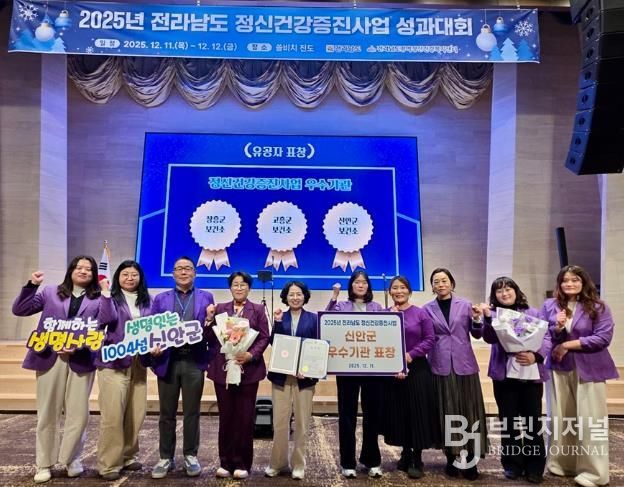 11일, 신안군이 ‘2025년 정신건강증진사업 성과대회에서 전라남도 우수기관 수상’을 받았다.
