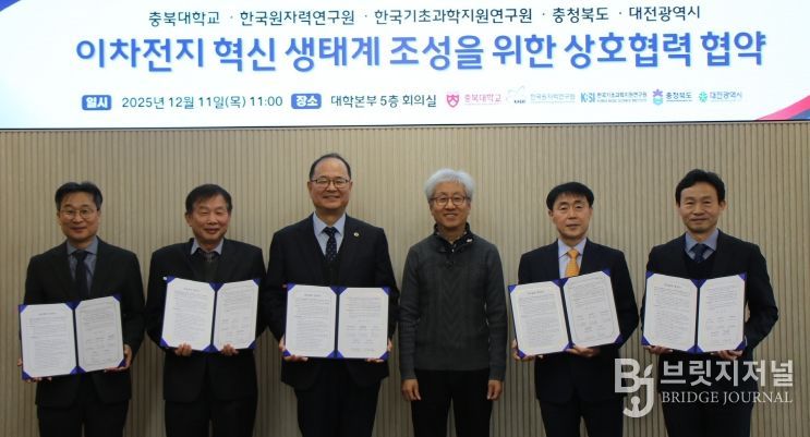 대전시-충북도-충북대-원자력연-기초과학연 미래 경쟁력 강화 협력