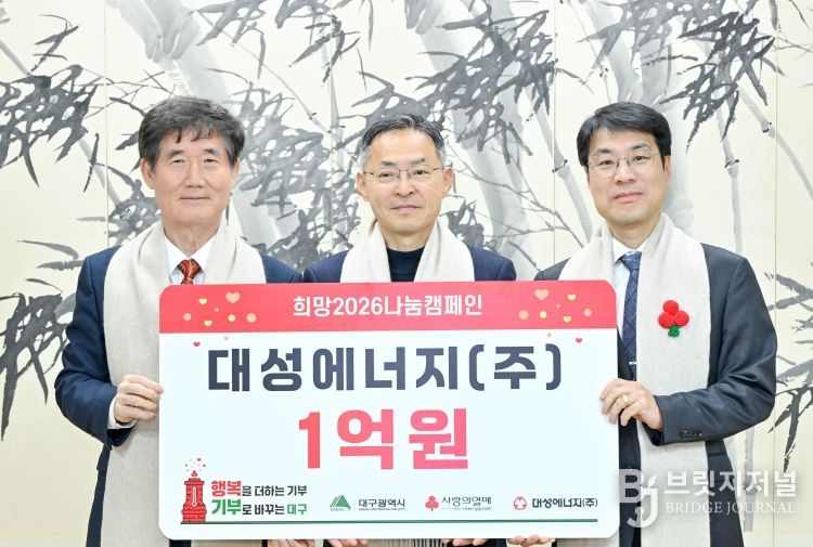 대구시 대성에너지, 취약계층 위한 에너지 복지성금 1억 원 전달