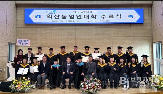 미래농업 인재 양성의 요람 '익산농업인대학'수료식