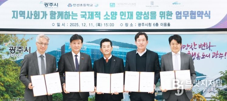 광주시, 만선초·지역 3개 기업과 ‘국제적 소양 인재 양성’ 업무협약 체결