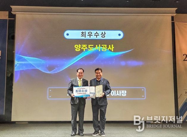 11일 제주시 퍼시픽호텔에서 열린 ‘2025 한국 지방공기업 협의회 우수사례 경진대회’시상식에서 양주도시공사 이흥규 사장(오른쪽)이 최우수상 수상 기념 촬영을 하고 있다.