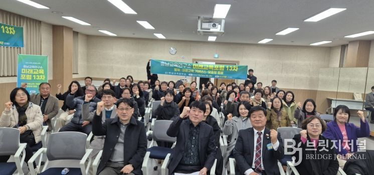 충남교육연구소, 논산·계룡에서 ‘지역 기반 미래교육전략’ 미래교육포럼 개최